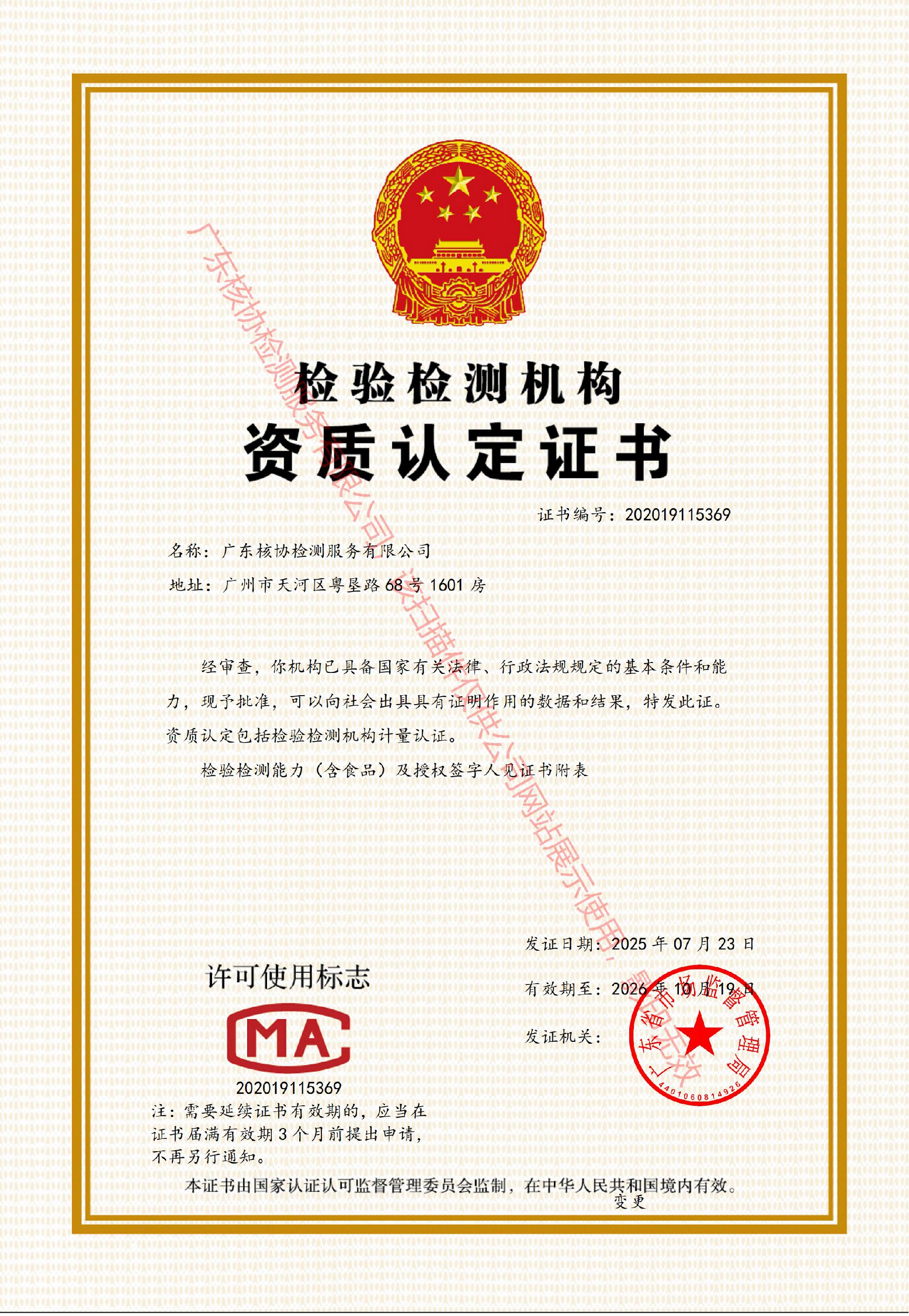 CMA资质证书