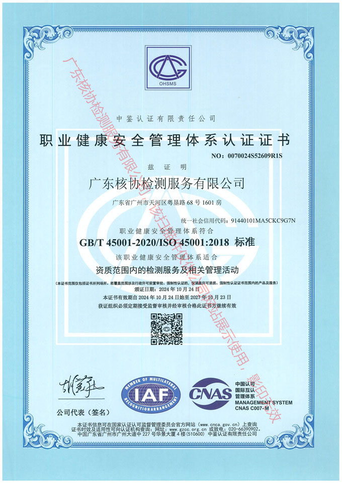 职业健康安全管理体系认证