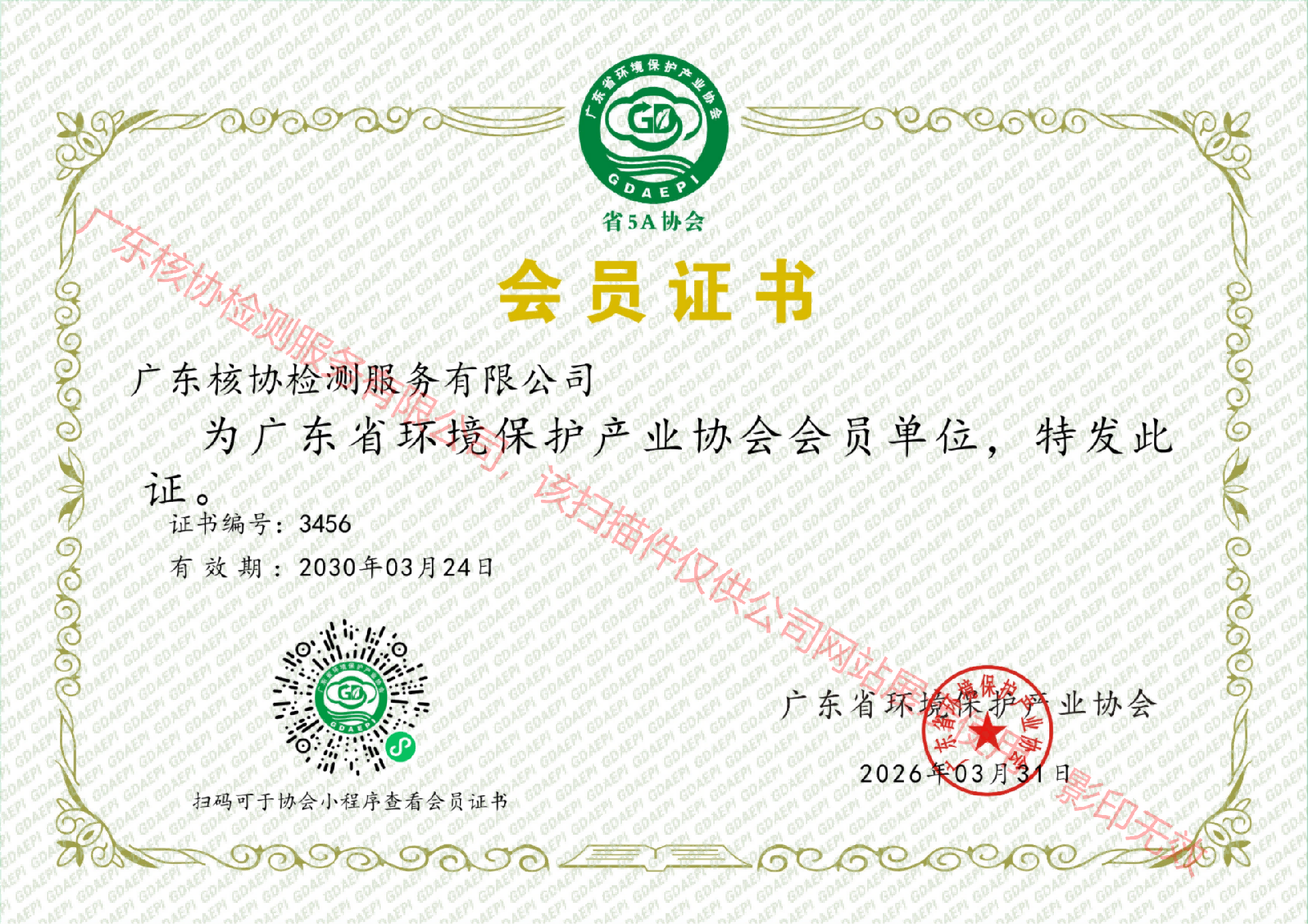 广东省环境保护产业协会会员单位